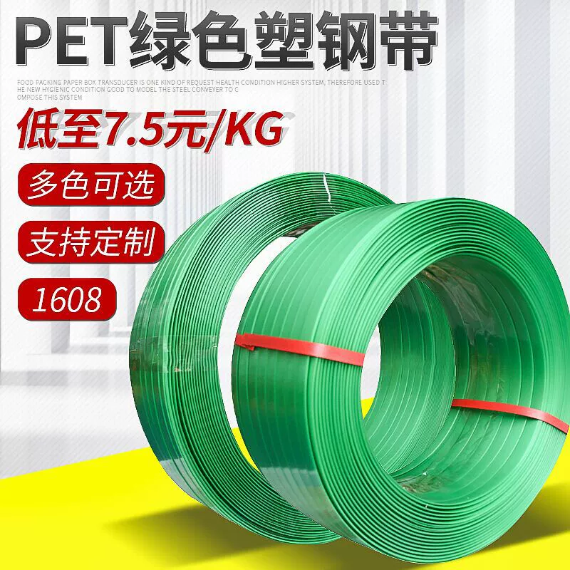 В наличии прямой ПЭТ пластиковый стальной ремень Зеленый 1608/1910 напряжение 500 кг пневматический термоплавкий упаковочный ремень
