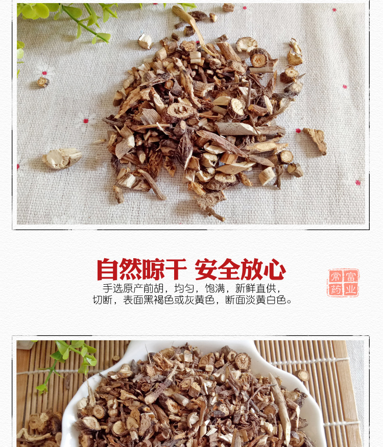 Qianhu Dried Peucedanum Root Slices 500g Traditional Chinese Herb for Decoction specifications