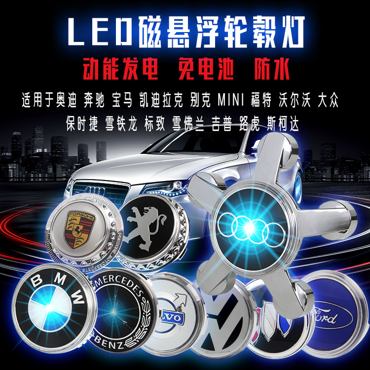 汽车七彩磁悬浮轮毂灯红光汽车装饰改装蓝光专用 发光盖轮毂灯