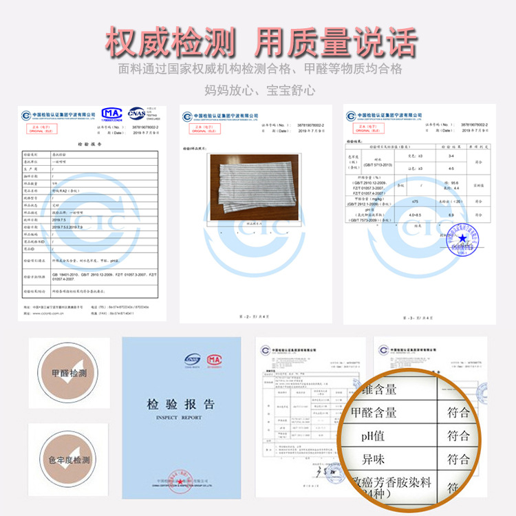 检测报告-一娃舒绒