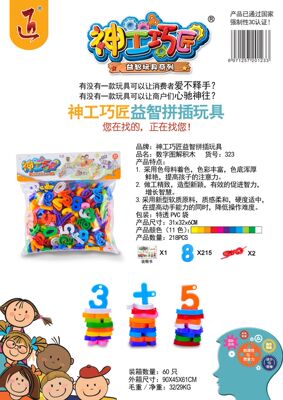 神工巧匠益智拼插玩具数字图解中颗粒塑胶积木  增长智慧促进智力|ms