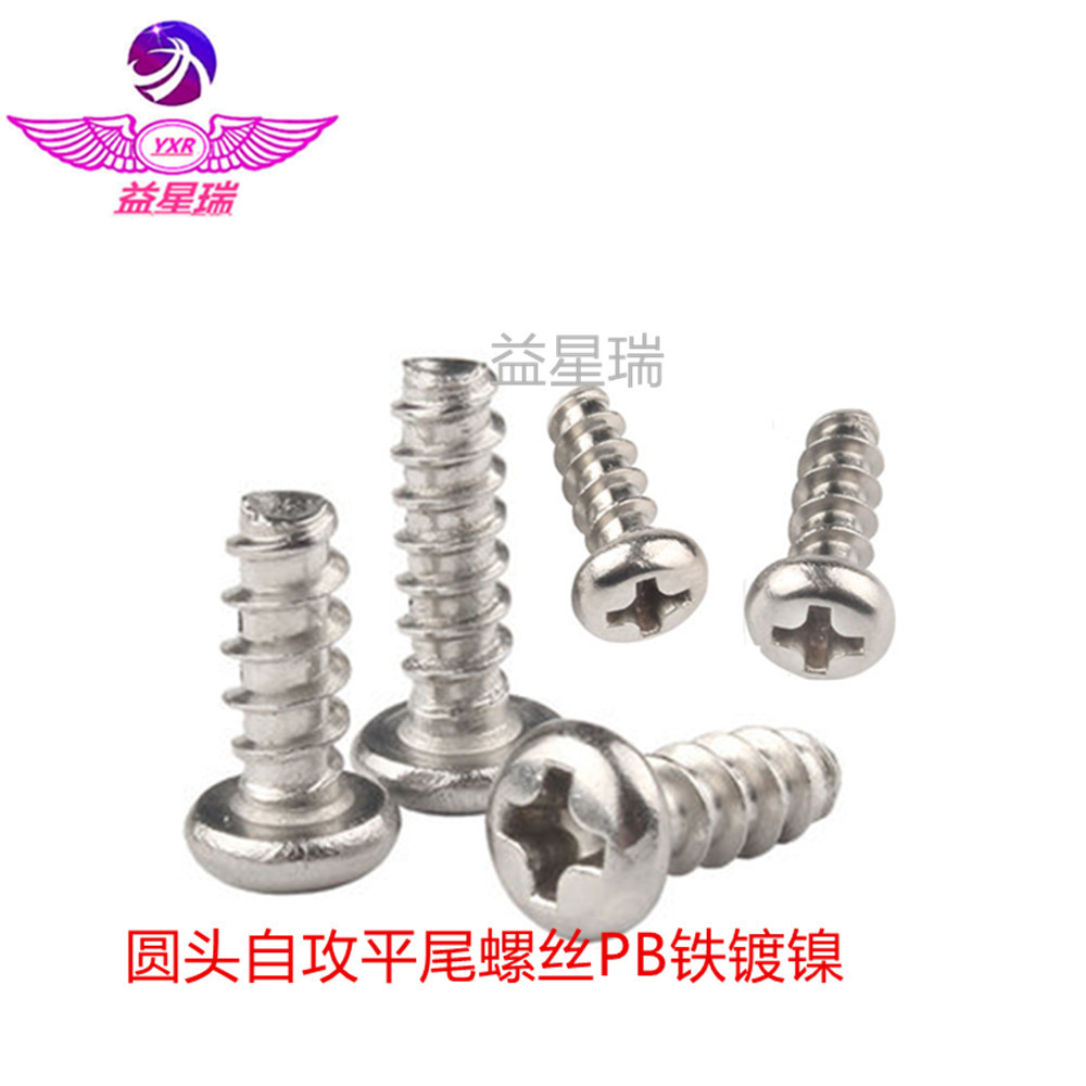 PB十字槽盘头圆头平尾自攻电子螺钉小螺丝铁镀镍M1.41.7 2.3-M4