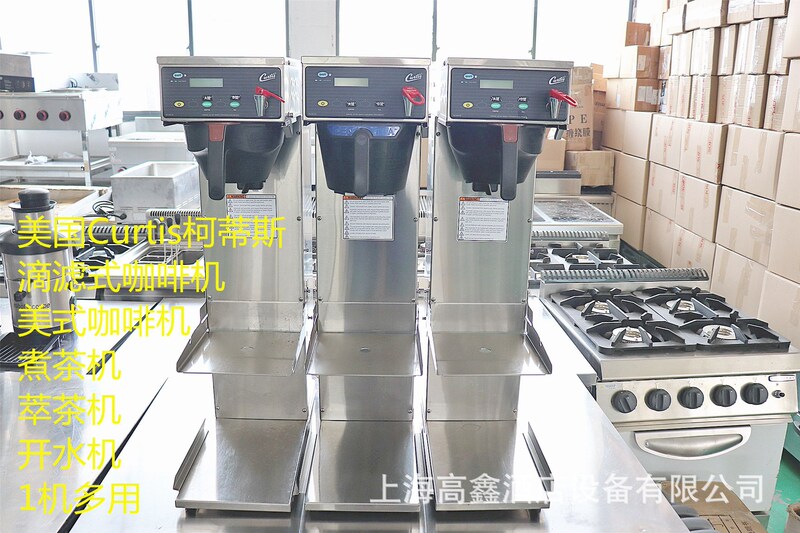 Second-hand American Curtis Curtis American coffee machine tea maker tea maker water boiler drip filter 95 new Second-hand American Curtis Curtis American coffee machine tea maker tea maker water boiler drip filter 95 new