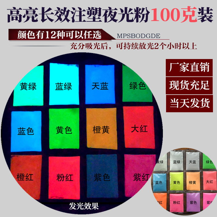 Supply of glow-in-the-dark powder, high-brightness long-lasting glow-in-the-dark powder 100g pack, injection nail use 12-color fluorescent powder