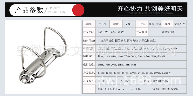 安徽齐天文具 PD133-2-25/26 活页2孔夹 金属孔夹D型夹二孔装订夹详情图1