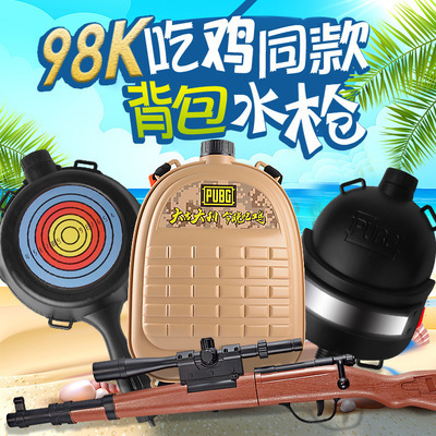 绝地吃鸡三级包三级头求生98k狙击枪 平底锅背包水枪儿童玩具