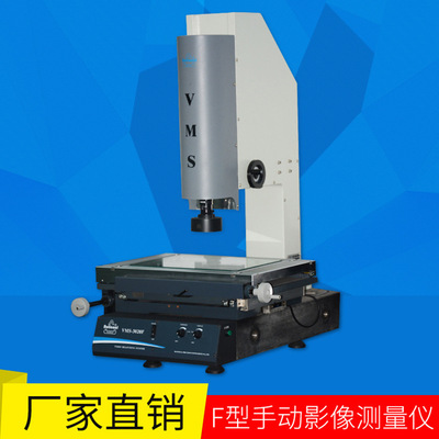 万濠二次元影像测量仪VMS-3020F二维工业影像测量仪轮廓投影仪|ru