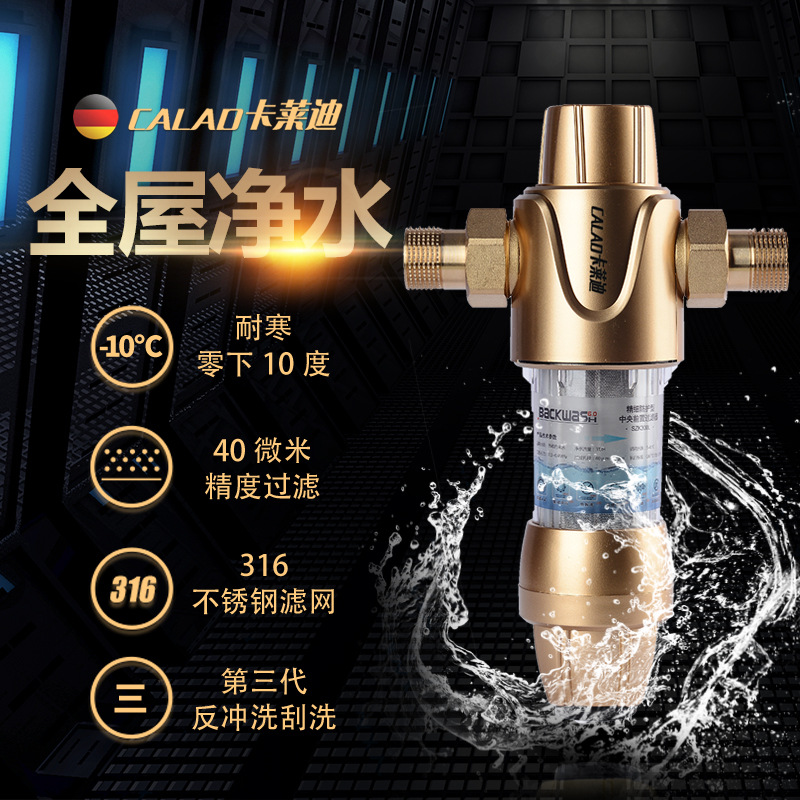 反冲洗黄铜前置过滤器大流量净水家用全屋中央管道自来水过滤器|ms