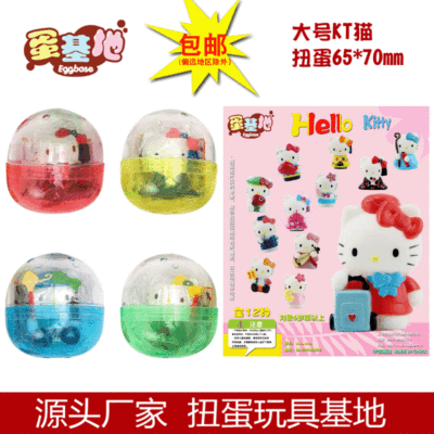 KT猫公仔玩具65*70mm扭蛋 投币5元6元扭蛋机游戏机用扭扭蛋扭蛋球|ru