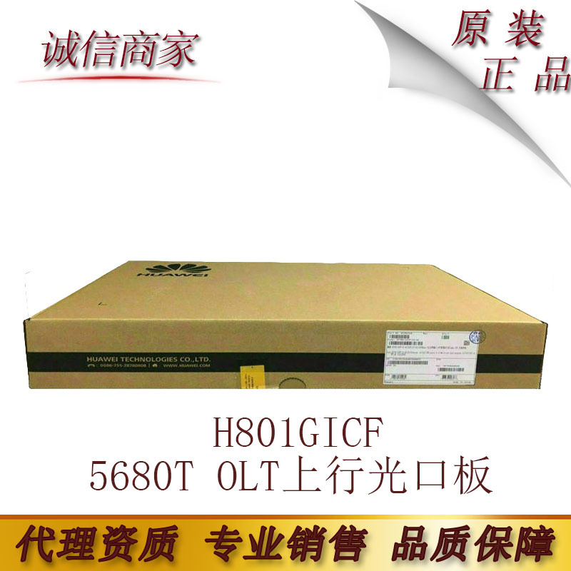 华为5680T OLT/H801 GICG/H801GICK上行光口板:H801GICF