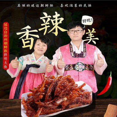 辣明太鱼韩延东延边特产风味韩味甜辣120g一袋包邮即食明太鱼干|ms