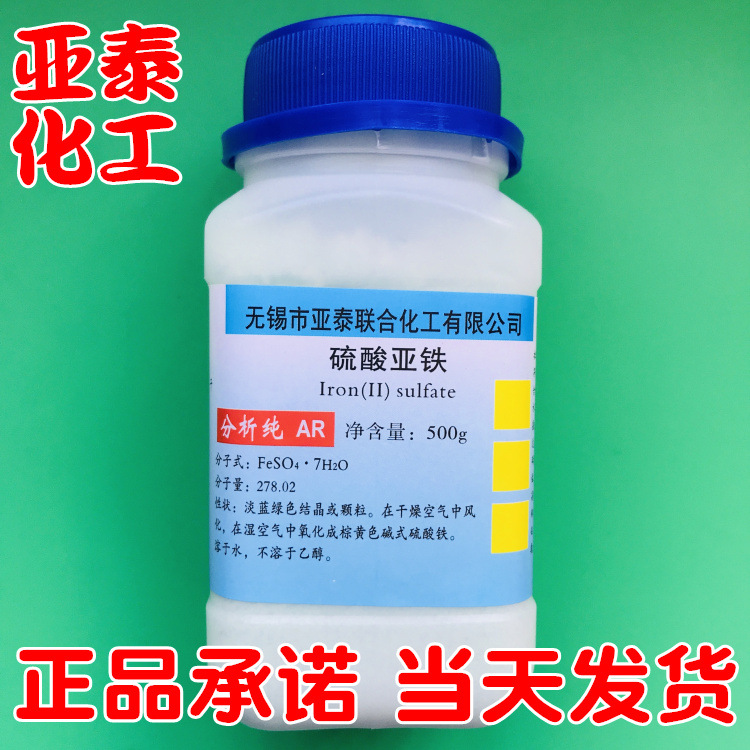 硫酸亚铁 化学试剂分析纯AR500克瓶装铁肥 组培花肥7782-63-0现货