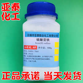 硫酸亚铁 化学试剂分析纯AR500克瓶装铁肥 组培花肥7782-63-0现货