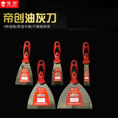 厂家批发帝创不锈钢油灰刀墙纸清洁腻子刀1寸2寸3寸4寸5寸