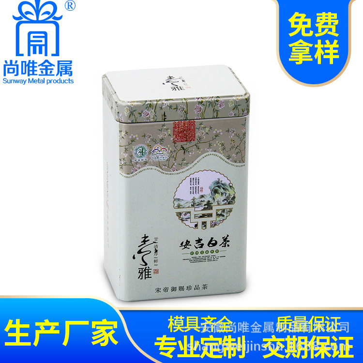 厂家定制长方形茶叶罐安吉白茶碧螺春高档套装马口铁盒