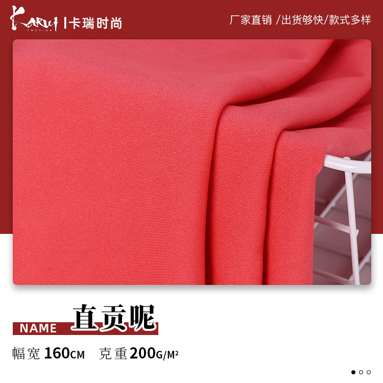 75D直贡呢弹力针织面料 200g全涤拉架针织布 春夏连衣裙T恤面料