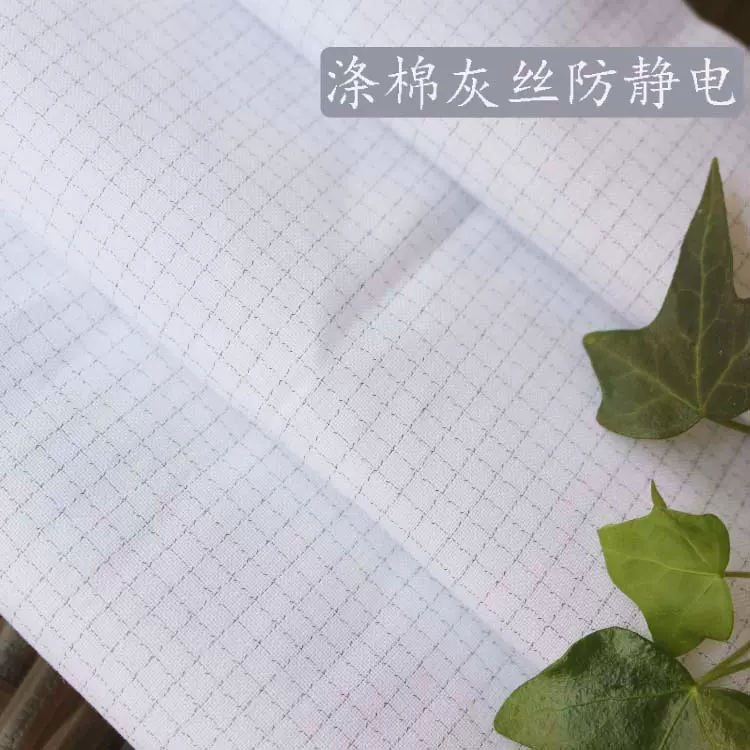 【工厂直售】春夏T/C涤棉4MM格子灰丝平纹防静电面料