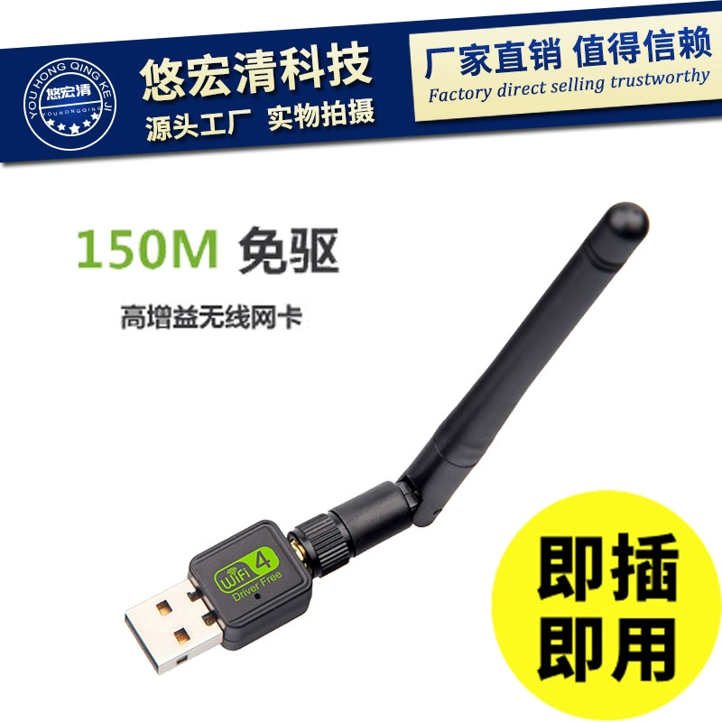 Беспроводная сетевая карта без привода 150 м настольный ноутбук USB-порт Беспроводной прием Wi-Fi сетевая карта без привода