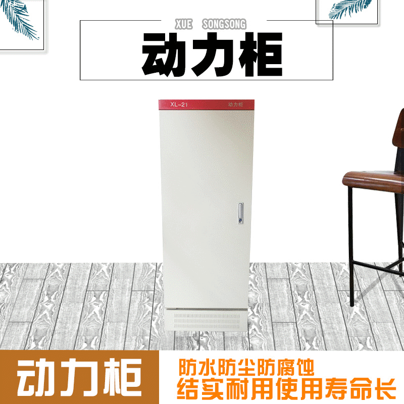厂家 配电柜动力柜户外防腐蚀动力柜工地柜字动化变频控制柜