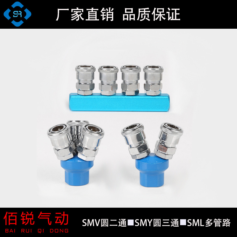 C式快插 SMY圆三通 SMV圆二通 SML直排多管路 配件