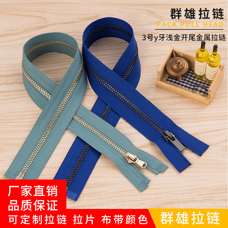 新品热销供应 男女生服装外套3号y牙浅金开尾金属拉链