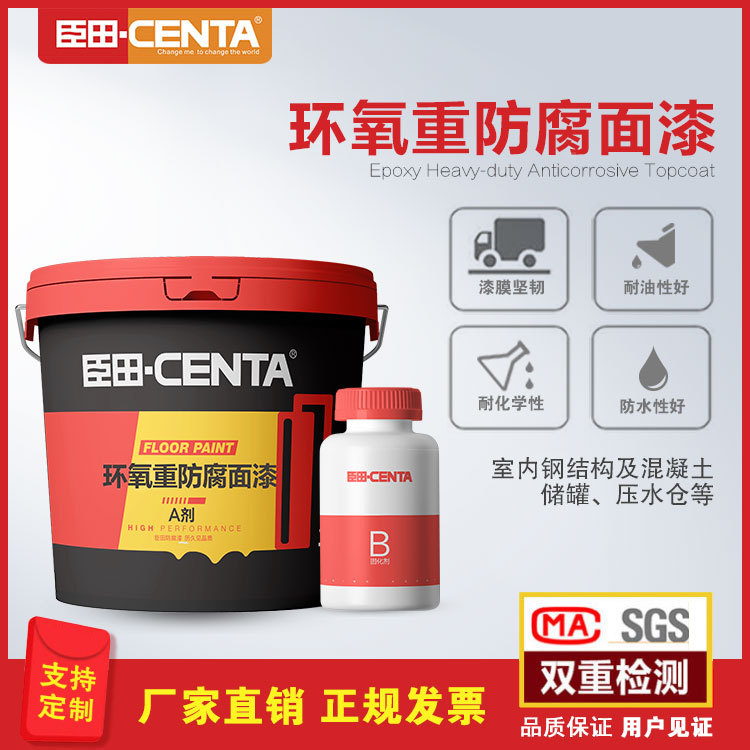 环氧重防腐面漆 室内钢结构储罐压水仓重防腐涂料 耐酸碱工业油漆