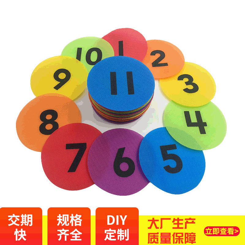 地毯魔术贴粘扣带标记贴 数字益智教育 彩色尼龙幼儿园童游戏训练