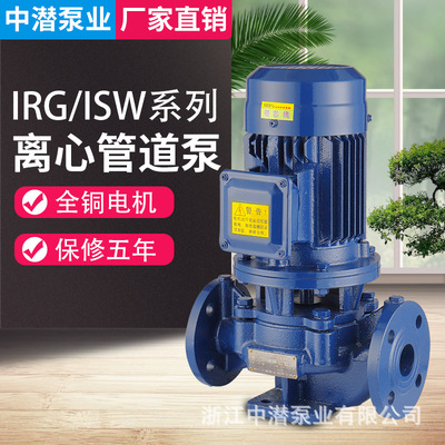 ISG立式管道泵 ISW卧式管道泵 冷热水循环泵增压泵 全铜电机|ru