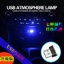 跨境热卖汽车usb氛围灯led车内免改装饰灯车载USB照明灯LED气氛灯