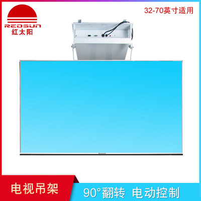 红太阳（Redsun） D6-55 电动智能翻转电视吊架 遥控升降电动翻转
