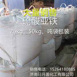 工业级水处理五水硫酸亚铁25公斤包装 七水硫酸亚大小包装