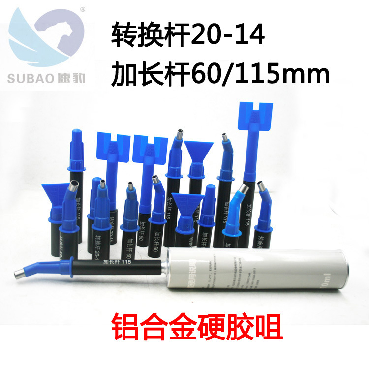 铝合金硬胶咀加长杆 玻璃胶钣金胶打胶嘴 软胶转换杆 金属打胶头