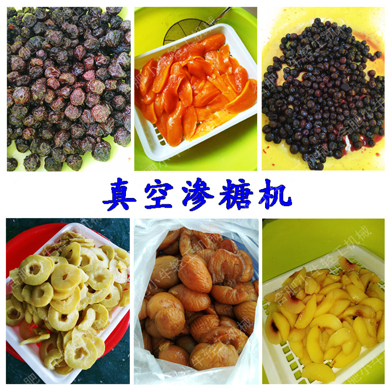 真空负压浸渍锅 水果干蜜饯食品真空浸糖锅 果脯条加工快速糖渍锅