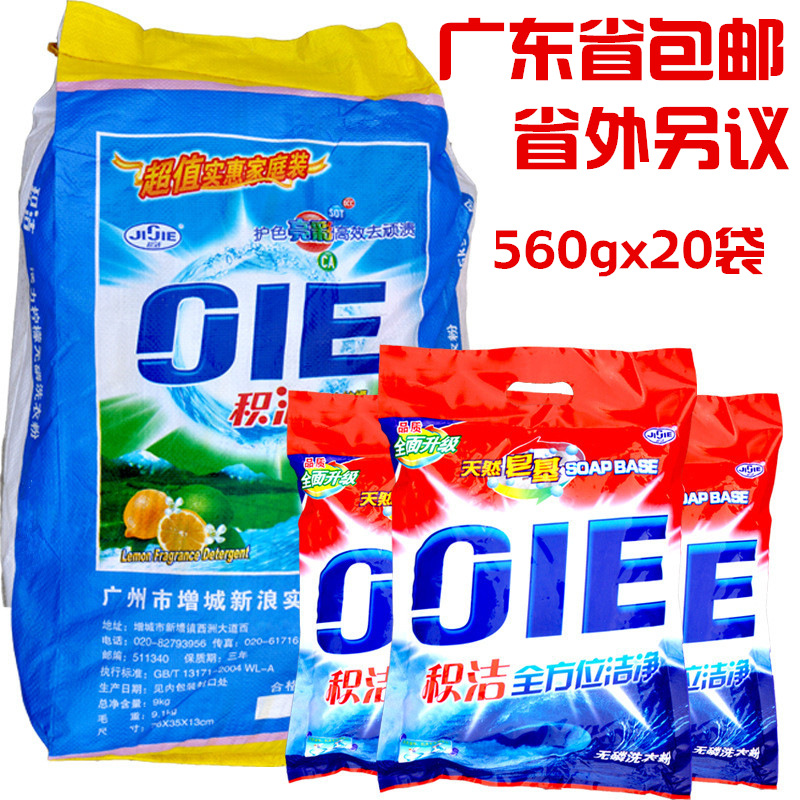 包邮积洁560g小包洗衣粉直批小袋批发礼品赠品一件代发质优价廉|ru