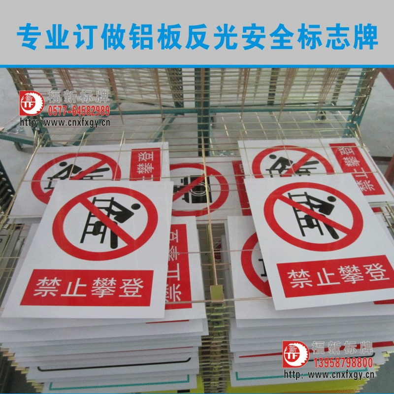 戶外高處禁止攀登提示牌 庫房貨品禁煙禁火警示標語牌 塑料標志牌
