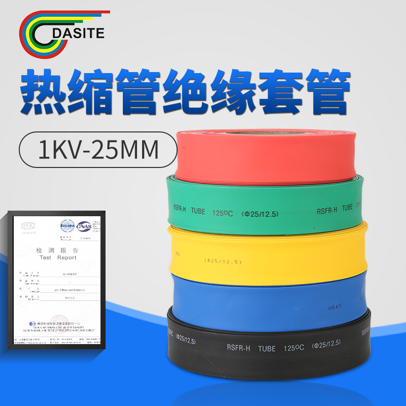 热缩管绝缘套管多色1KV25MM耐磨防水环保绝缘收缩套管25-150mm