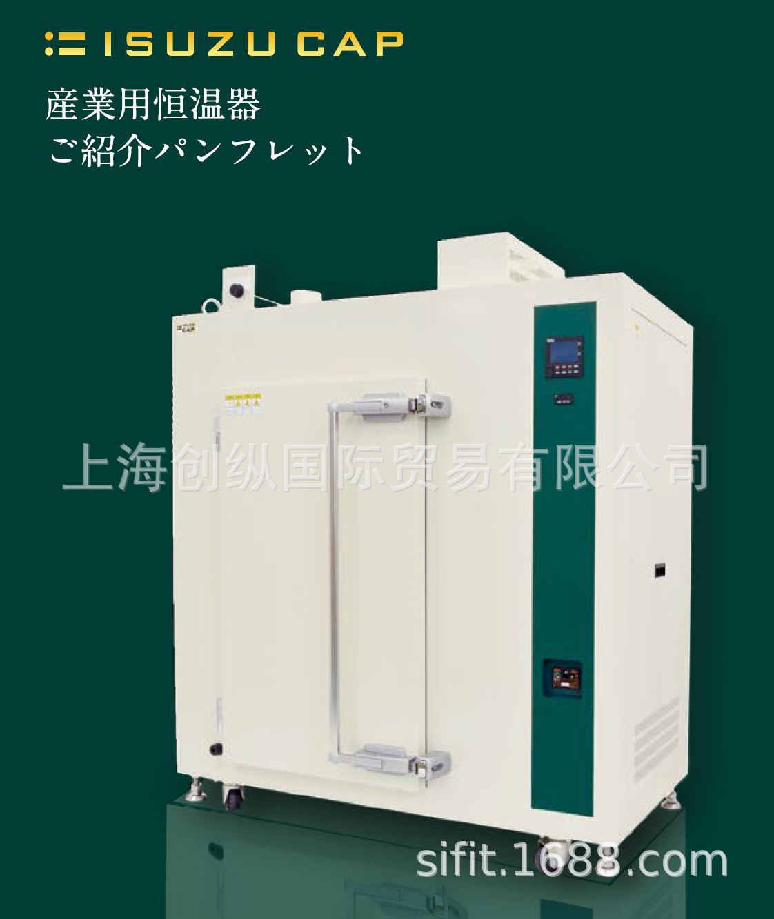 国际贸易TH-27R日本ISUZU SEISAKUSHO恒温箱恒湿箱