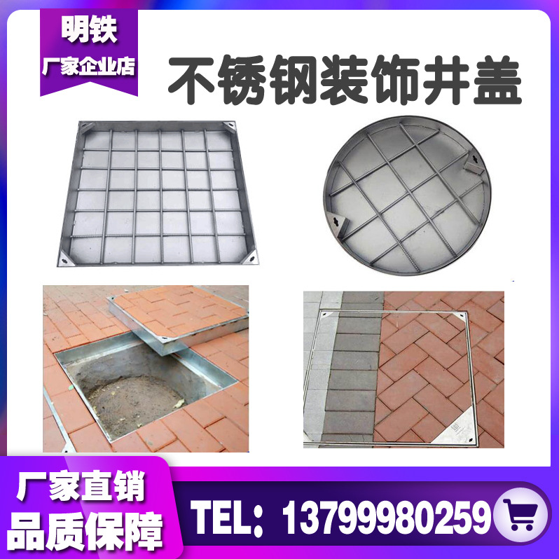 不锈钢井盖 圆形污水雨水电缆并井盖复合电力下水道方形隐形井盖|ms