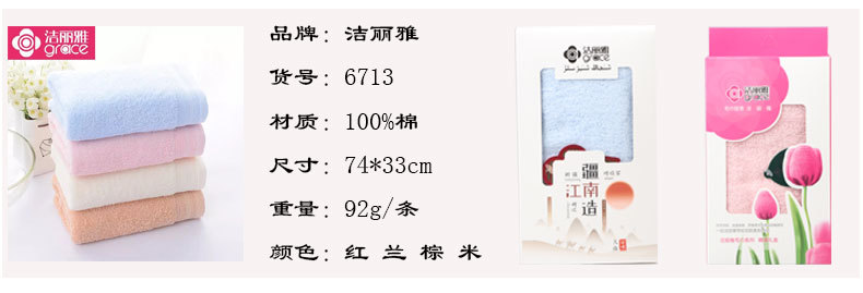 洁丽雅单条装_12