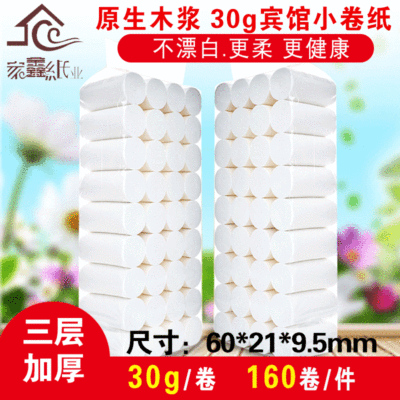 厂家批发卫生纸宾馆酒店客房专用卷纸10斤160卷实心小卷纸包邮