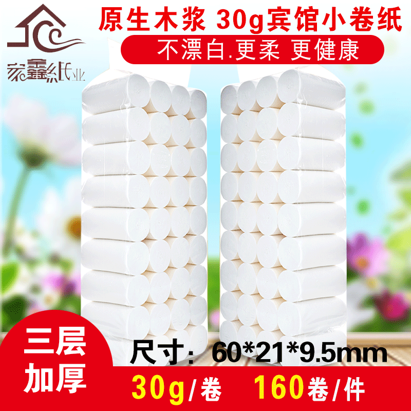 厂家批发卫生纸宾馆酒店客房专用卷纸10斤160卷实心小卷纸包邮