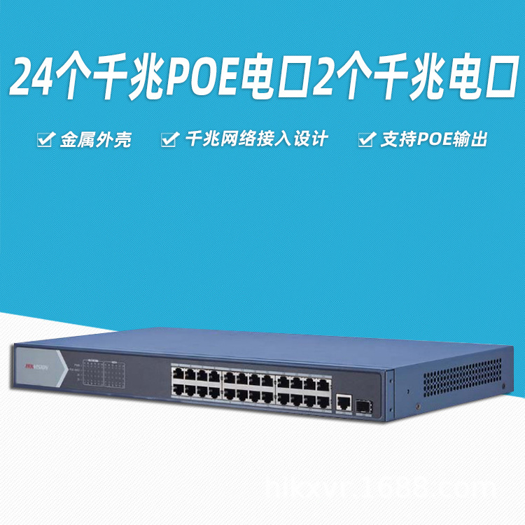 海康威视 4口千兆非网管低功率POE交换机 DS-3E0526SP-E
