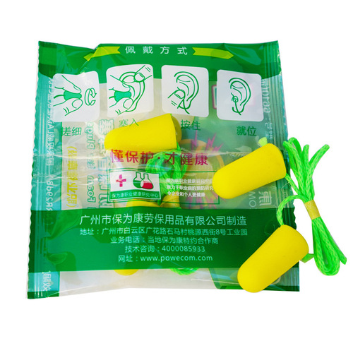 Baoweikang 6610 anti-noise earplugs wired sponge mute earplugs sound insulation sleep learning labor insurance protective earplugs