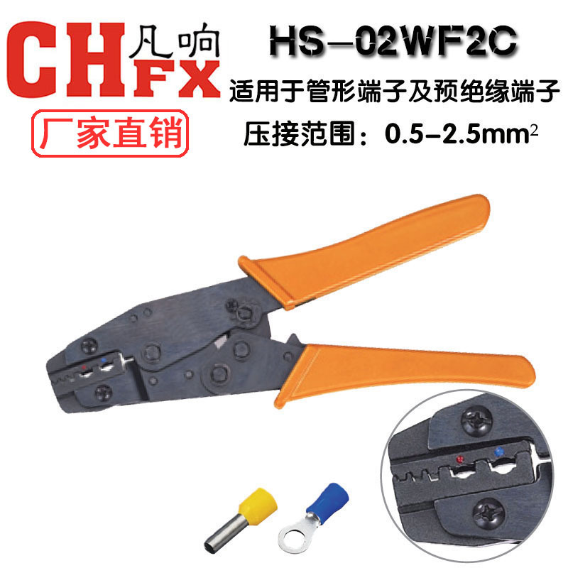 凡响8寸压线钳冷压端子压接钳HS-06WF 16WF05WF 0325 0725 11011