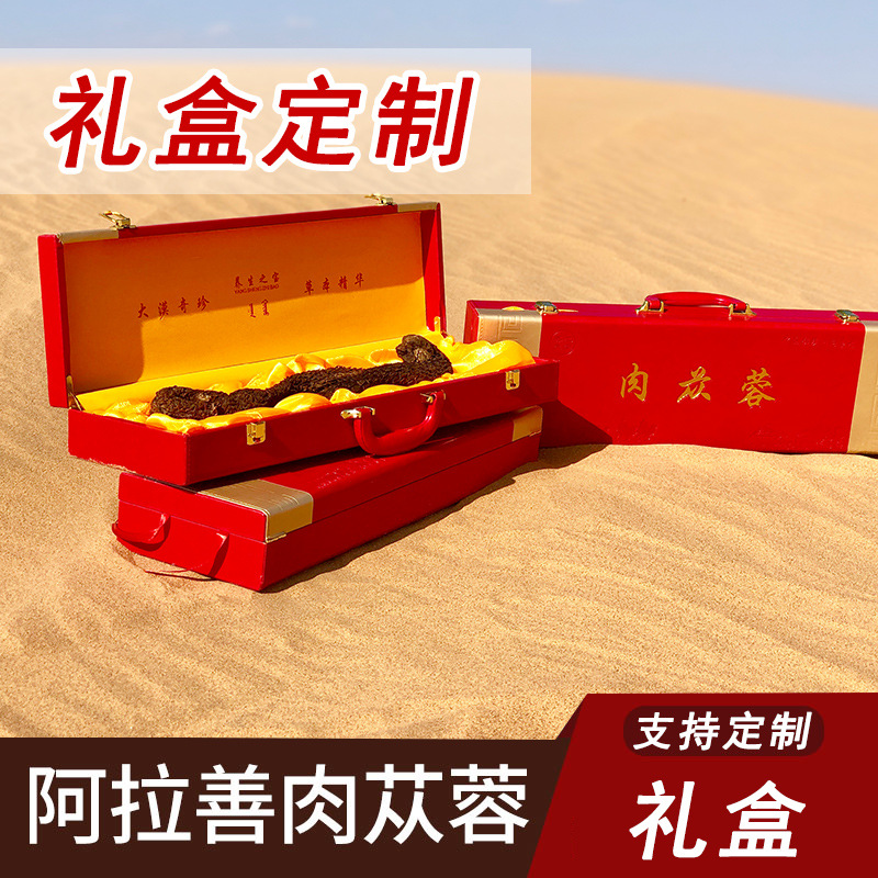 内蒙古阿拉善肉苁蓉切片礼盒整根油苁蓉精选礼品包装盒支持贴logo