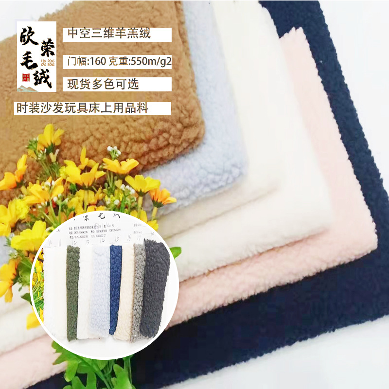 羊羔毛羊绒仿羊绒布料卫衣鞋帽玩具毛毯绒布面料植绒布绒保暖绒布