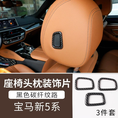 G38 carbon fiber interior 525li530le Other Automotive Interior Supplies - 15-seat-headrest-trim-frame