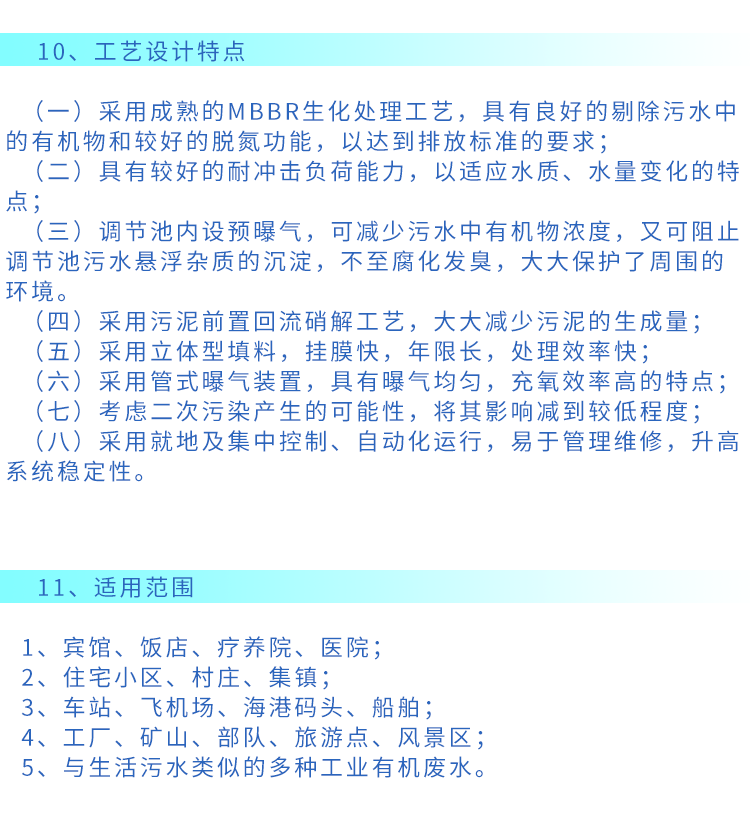 05博辉环保地上式一体化污水设备修改_07.gif