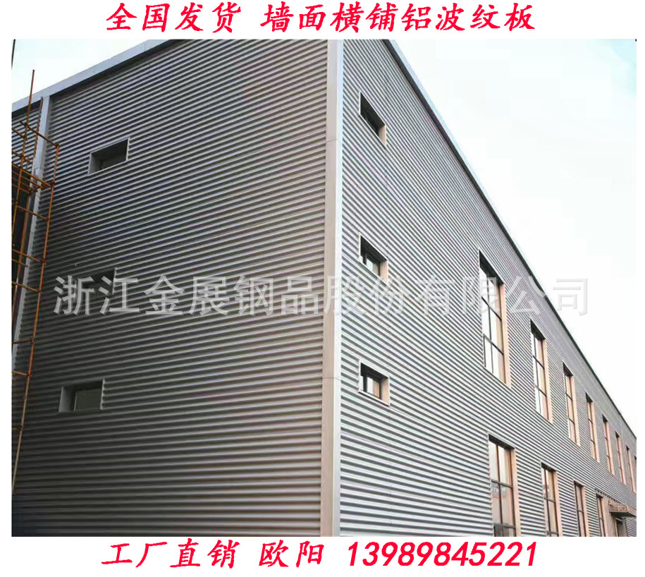 供应绍兴新农村建设外墙金属波纹板 铝镁锰波纹板780型 大波浪板