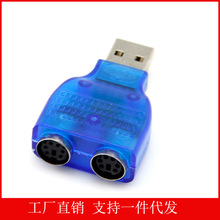 USB轉PS2轉接頭 USB轉PS2鍵盤鼠標線 USB TO PS2線 USB TO PS